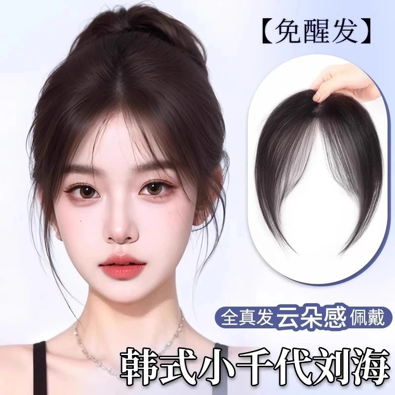 刘海假发女片头顶自然前额真发八字空气刘海无痕轻薄款法式假刘海