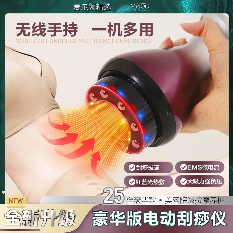 麦尔颜豪华款电动刮痧仪拔罐仪器智能多功能全身通用经络热敷疏通