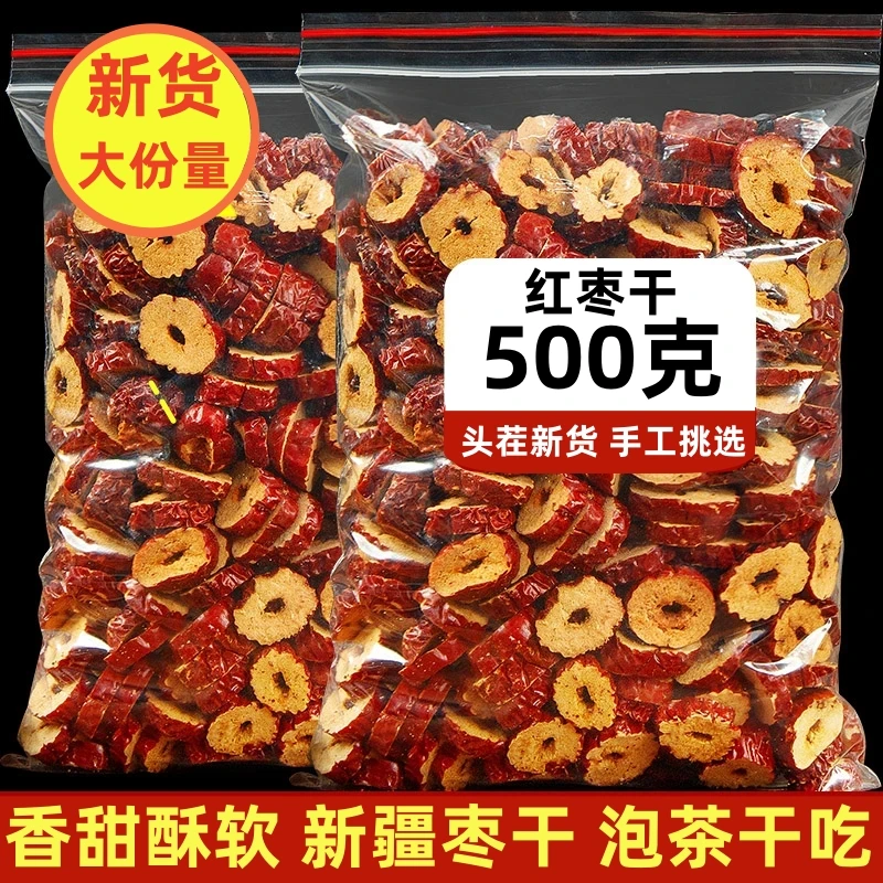 新疆无核特级红枣干片枣圈干货新货大枣酥脆泡茶泡水皮薄干净零食