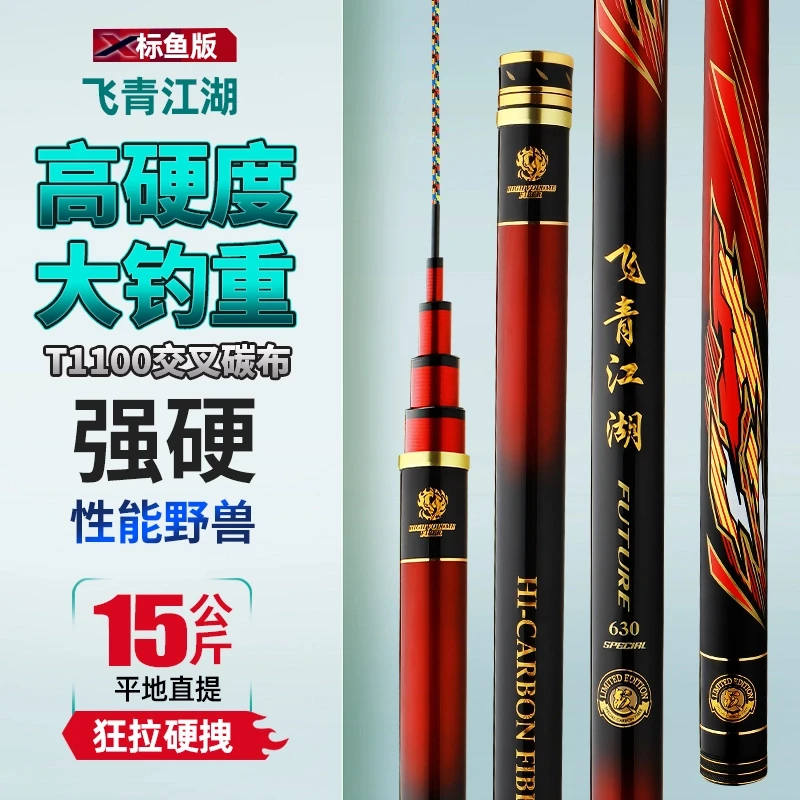 烈火传奇飞青江湖标鱼版新品上市7H巨物杆大物杆无铅拖钓黑坑暴力