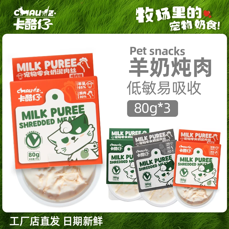 咔酷仔宠物零食奶泥肉丝80g营养补水湿粮猫罐头猫咪零食