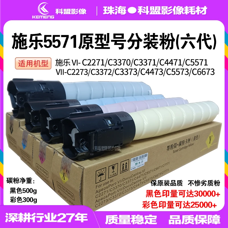科盟施乐5575盒原装分装粉墨粉3371/6673盒施乐5571施乐5575碳粉