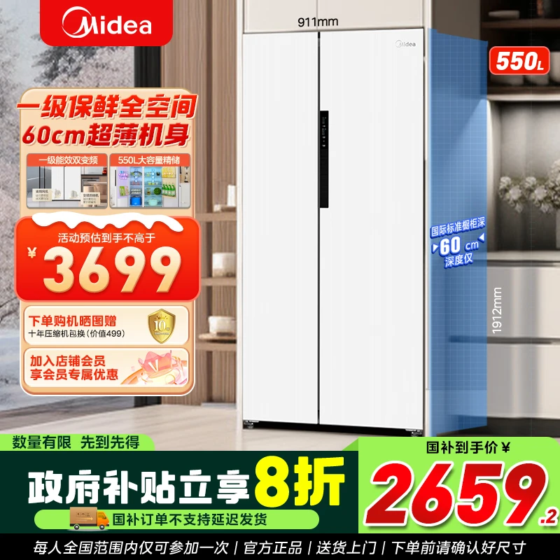 【山西国补】美的577对开门一级双变频风冷无霜白色家用大容量冰箱