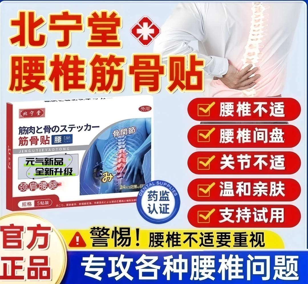 【官方正品】北宁堂筋骨贴腰椎贴草本贴敷腰椎腰肌不适中老年专用贴