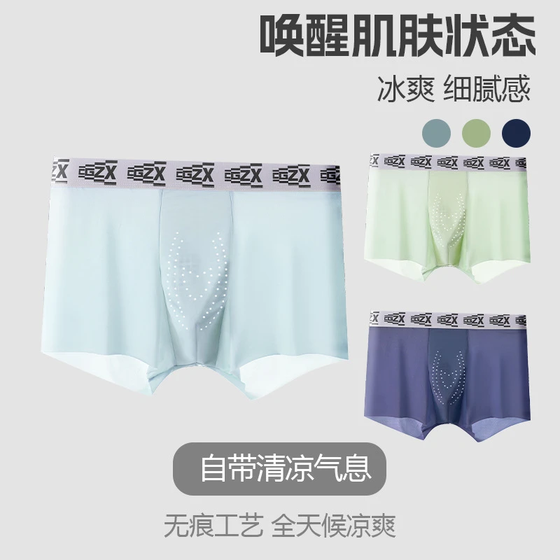 野兽觉醒冰丝内裤男100A抗菌生蚝物理按摩颗粒男士网孔透气内裤