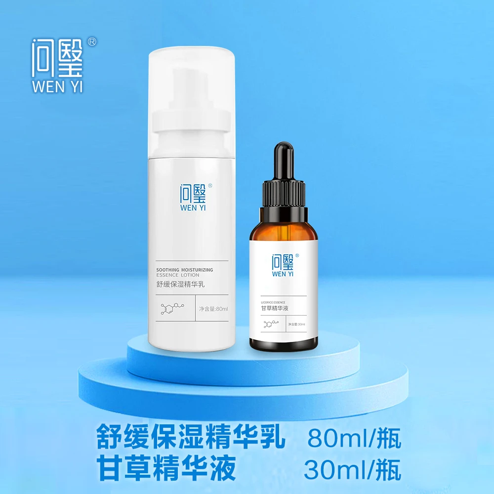 问瑿舒缓保湿精华乳80ml+甘草精华30ml