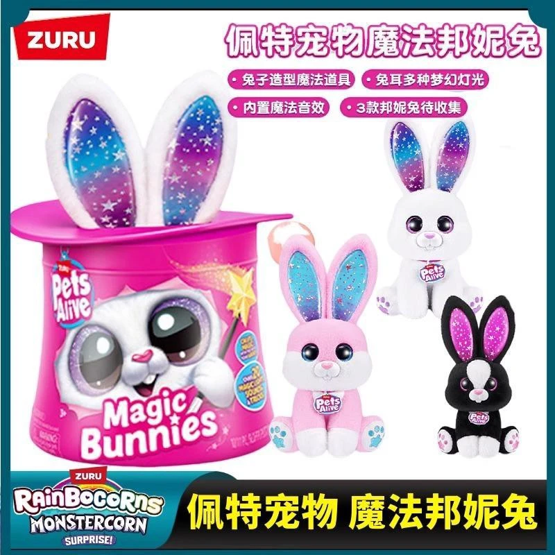 ZURU佩特宠物系列夜光梦幻魔法声光帽子女生毛绒兔子生日六一玩具