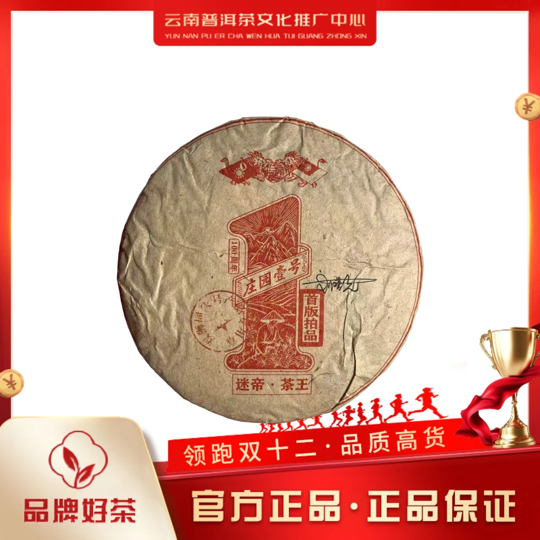 双狮同庆 90年代   迷帝 茶王    357g/饼