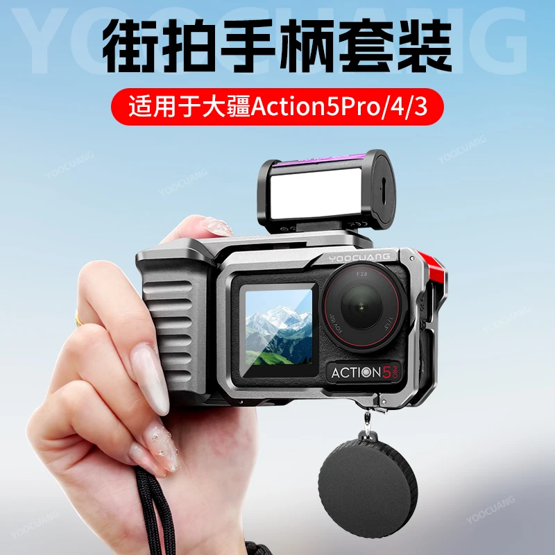 适合Dji大疆Action5Pro/4/3街拍套装配件兔笼保护套金属相机配件