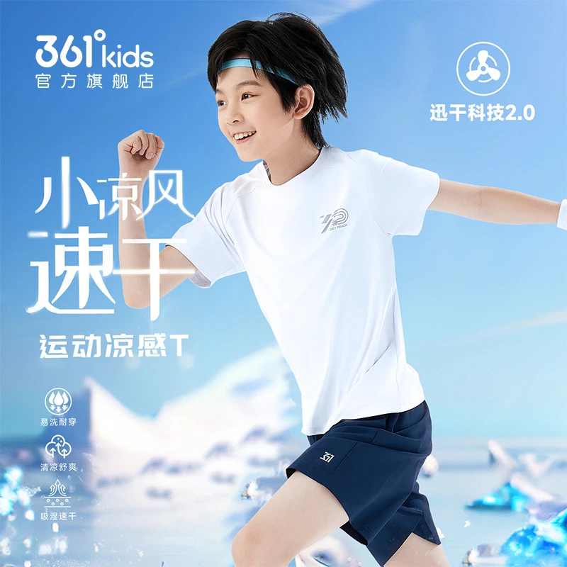 361°kids儿童2025年夏季运动T恤短裤清凉套装透气速干衣两件套