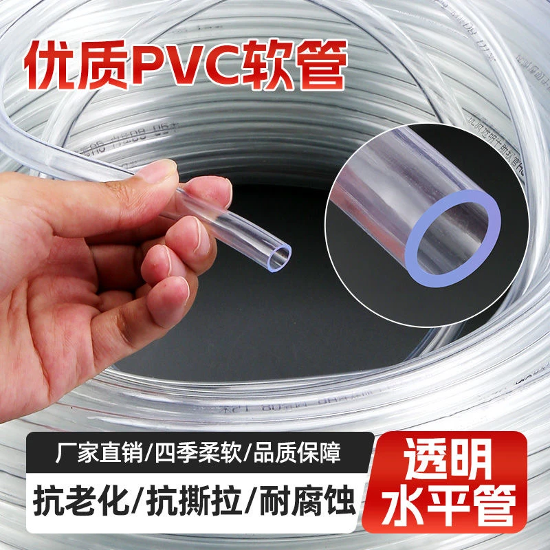 小水平管PVC塑料透明软水管内径6/8/10/12/14/16mm鱼缸换水导流管