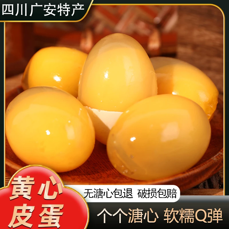 【大G哥专属】四川黄心皮蛋溏心松花蛋正宗鸭皮蛋无铅工艺灰包蛋