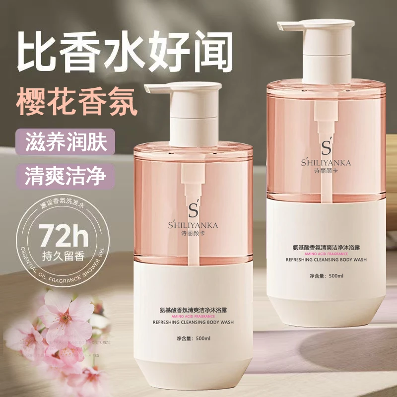 樱花香氛沐浴露持久留香72小时全身香体保湿嫩肤清洁洗澡沐浴露