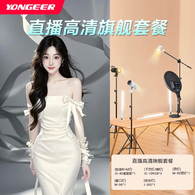 【沐辰专属】YONGEER高清站坐播专用补光灯主播套装手机直播美颜灯