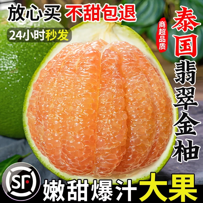 【果品甄选】正宗泰国翡翠金柚青皮红心柚特大果2个装【顺丰次日达】