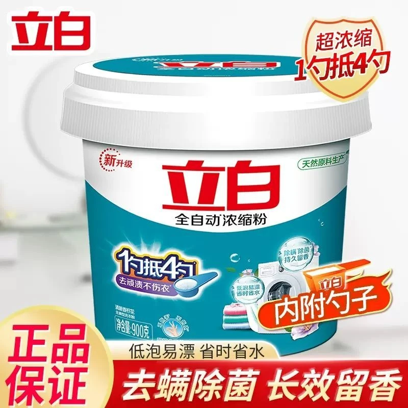 立白全自动浓缩粉深层除菌除螨去污渍速溶无磷易漂省水大桶家庭装