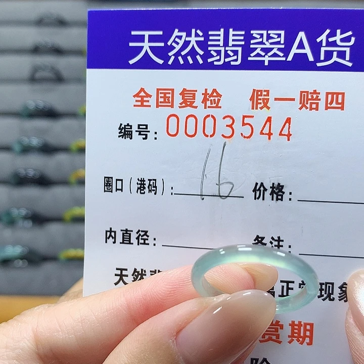 未镶嵌戒圈翡翠3544