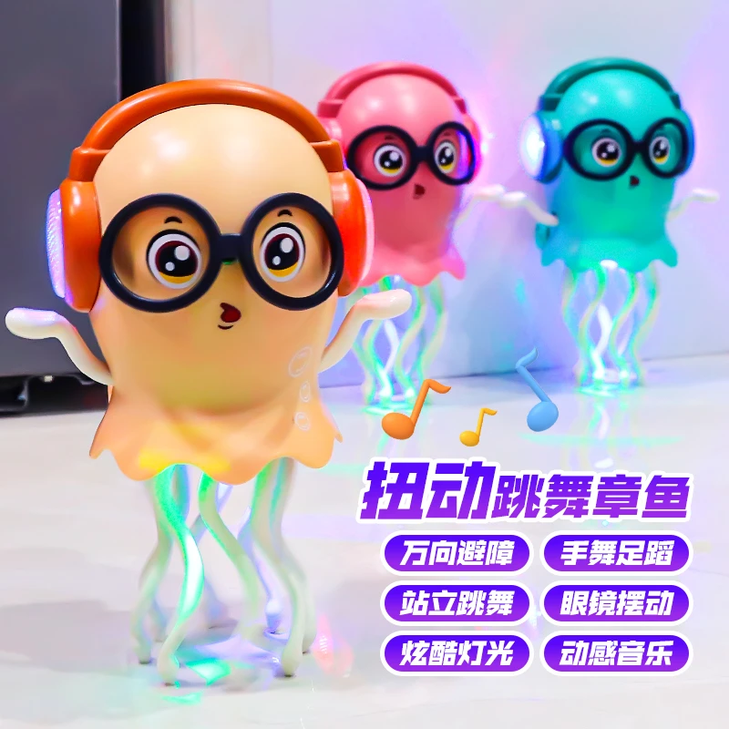 魔性会跳舞的章鱼八爪儿童益智早教电动鱿鱼玩具1一3到6岁男女孩0