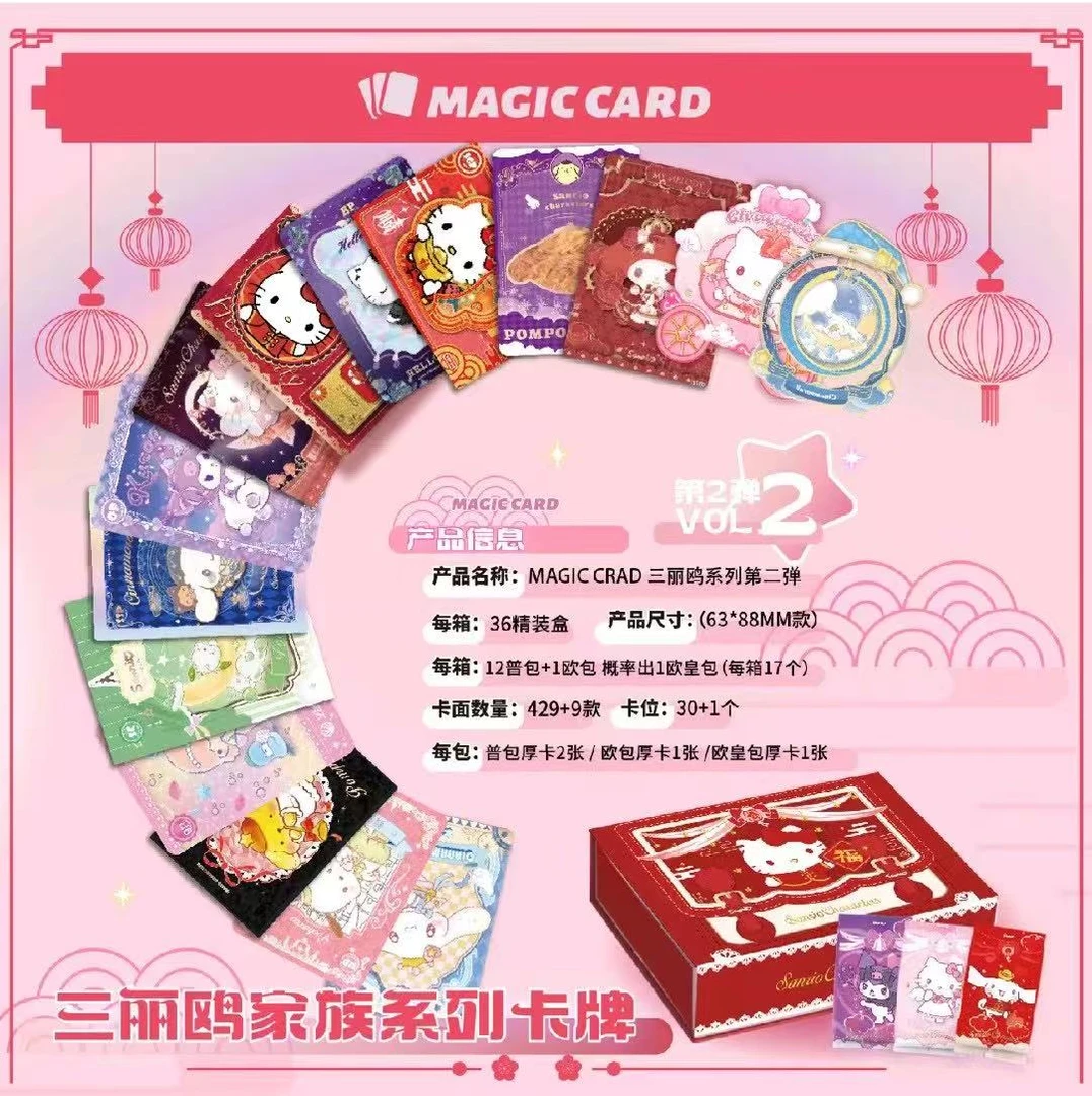【小吃一口】Magic card《三丽鸥家族：鸿运当头》第二弹 限量版收藏卡