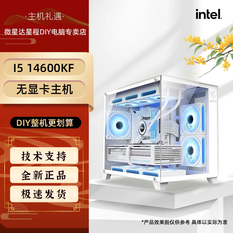 MSI/微星【主机钜惠】14600KF白色高颜值电脑台式机无显卡主机diy