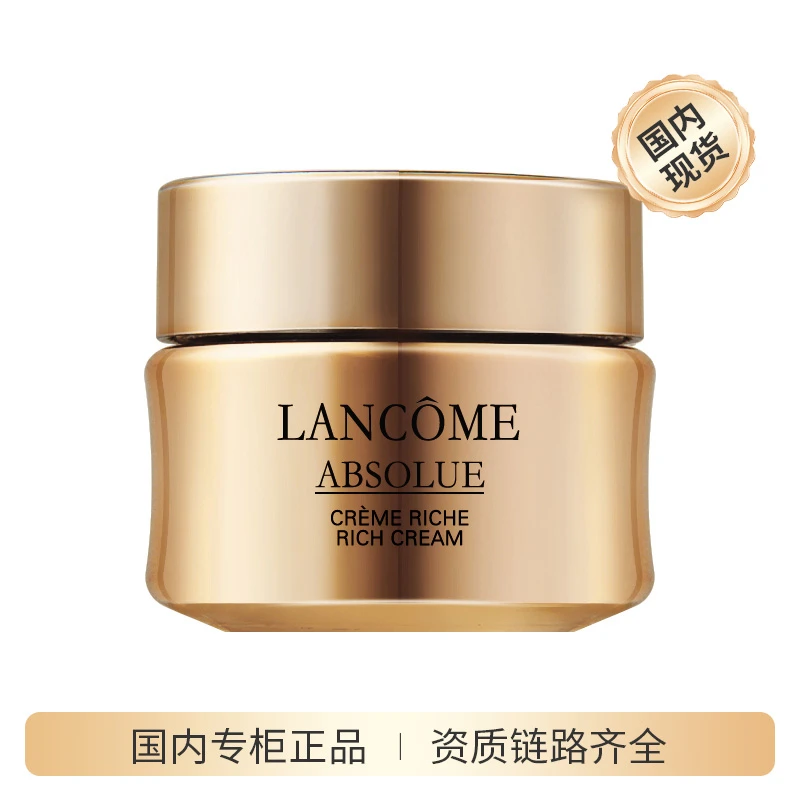 【商城】兰蔻菁纯臻颜焕亮乳霜15ml 菁纯面霜滋润版