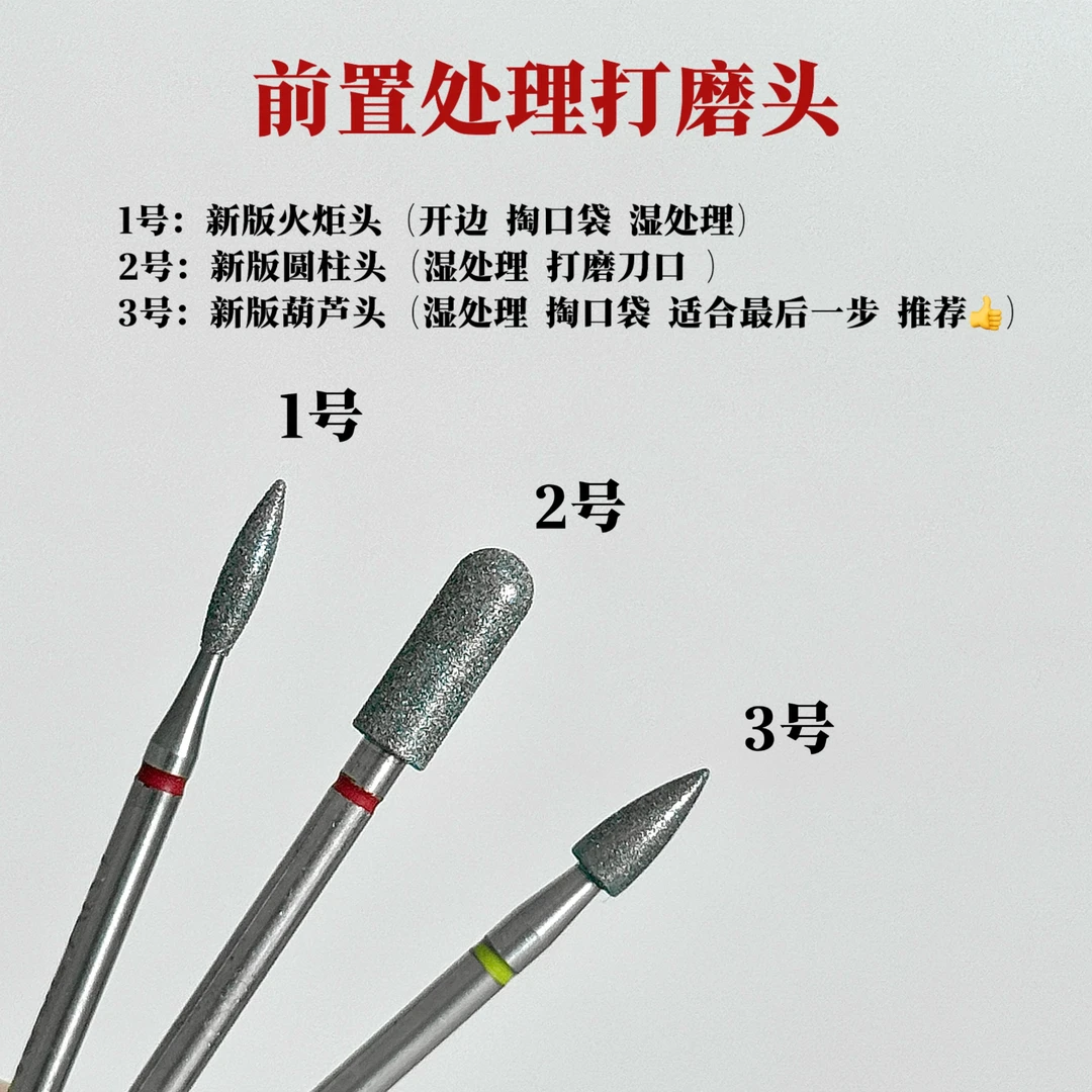 【专属】XUXU打磨头钨钢卸甲美甲前置处理打磨头去死皮刻磨头开口袋