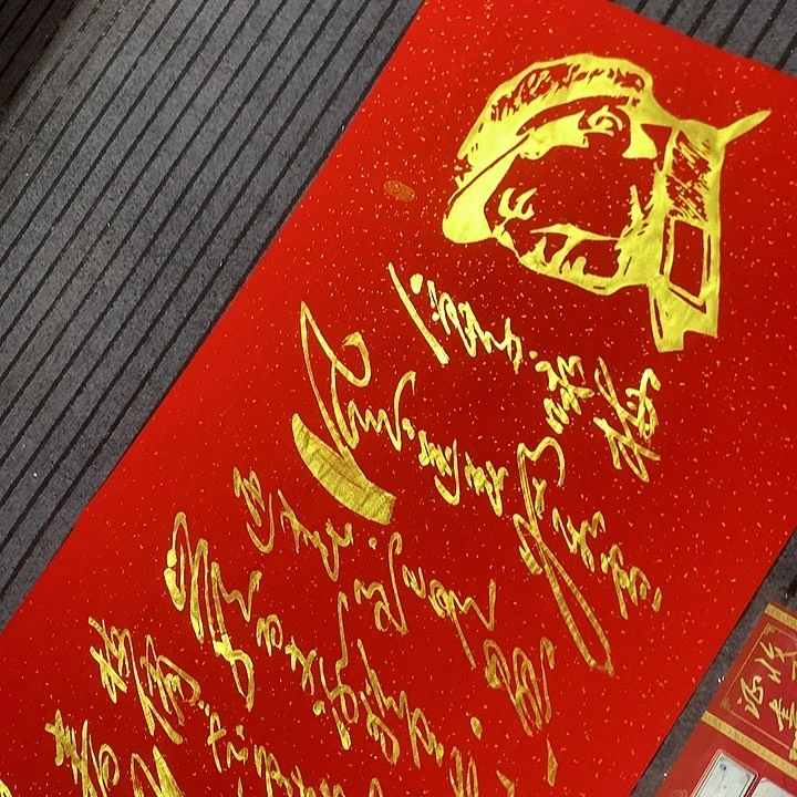 书法冯伟老师红头像咏梅