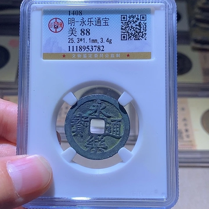 铜L公博评级88分永乐通宝