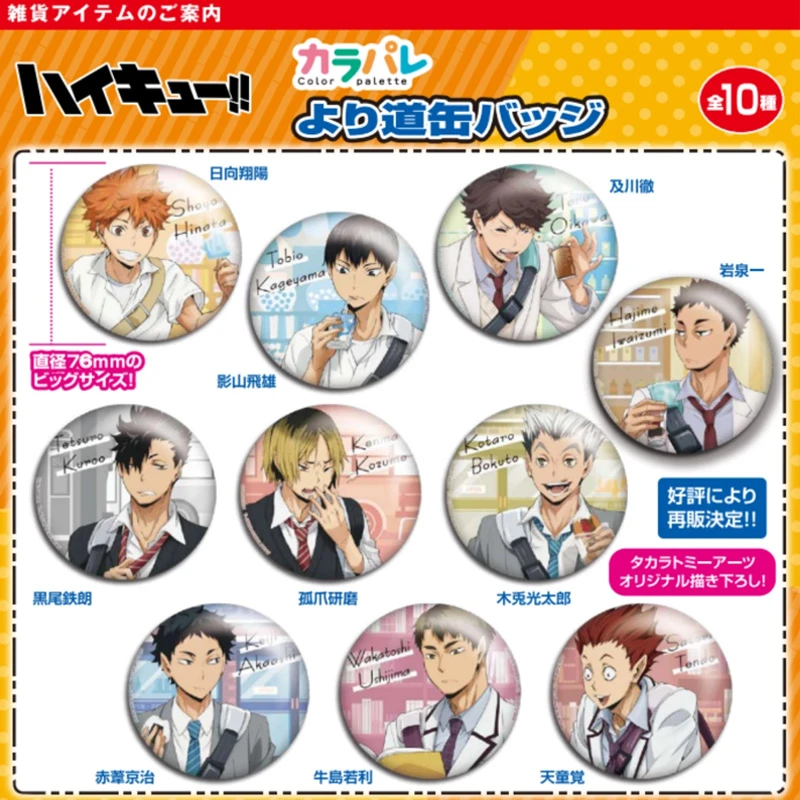 排球少年下校吧唧再贩日版正谷谷子周边现货徽章挂件及川彻吧唧