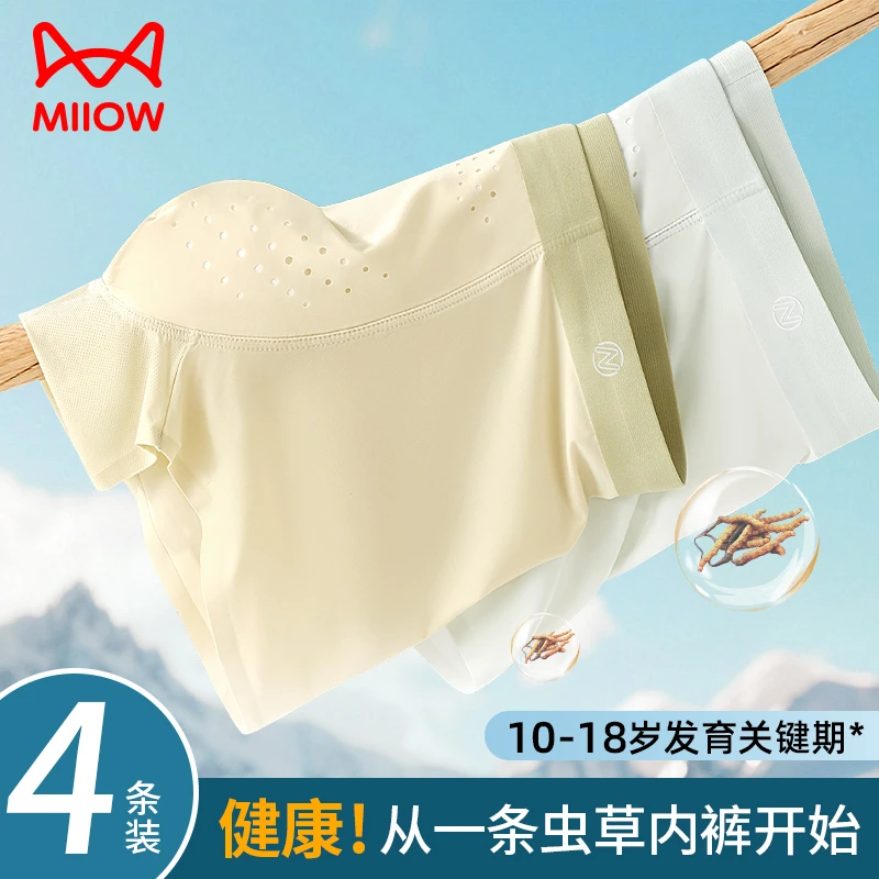 唤醒野兽虫草养护猫人男士10A抗菌青少年内裤四角欧若风森林氧吧