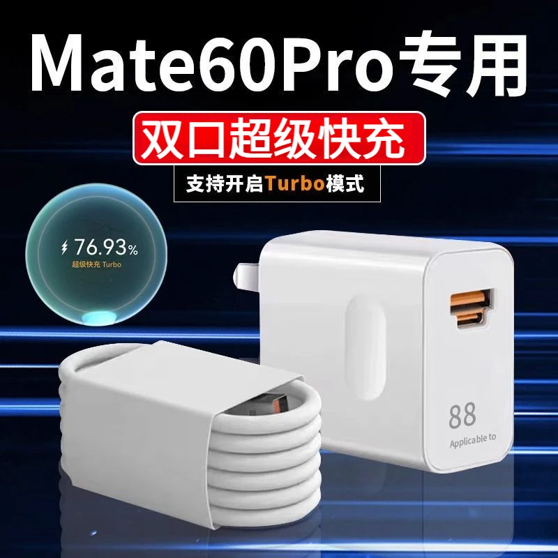 适用华为荣耀Mate60pro充电器超级快充Mate60Pro+充电typec充电线