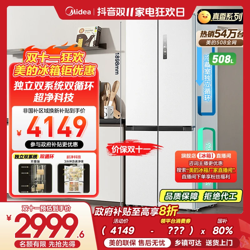 【新品】508十字门海贝白急速净味双系统节能冰箱508WSPZM(E)海贝白