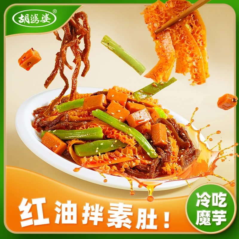 胡婆婆冷吃魔芋素毛肚贡菜鸡蛋干四拼鲜拌即食香辣红油味800g*2盒