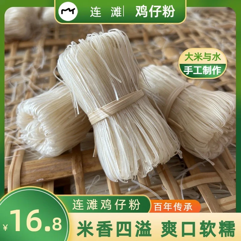 郁南特产百年连滩山仔鸡仔粉【山仔牌】米线米粉