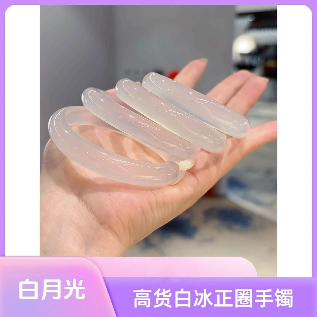 夏日珠宝天然玛瑙  高阶冰透绝美白月光 正圈手镯（多样性发一）
