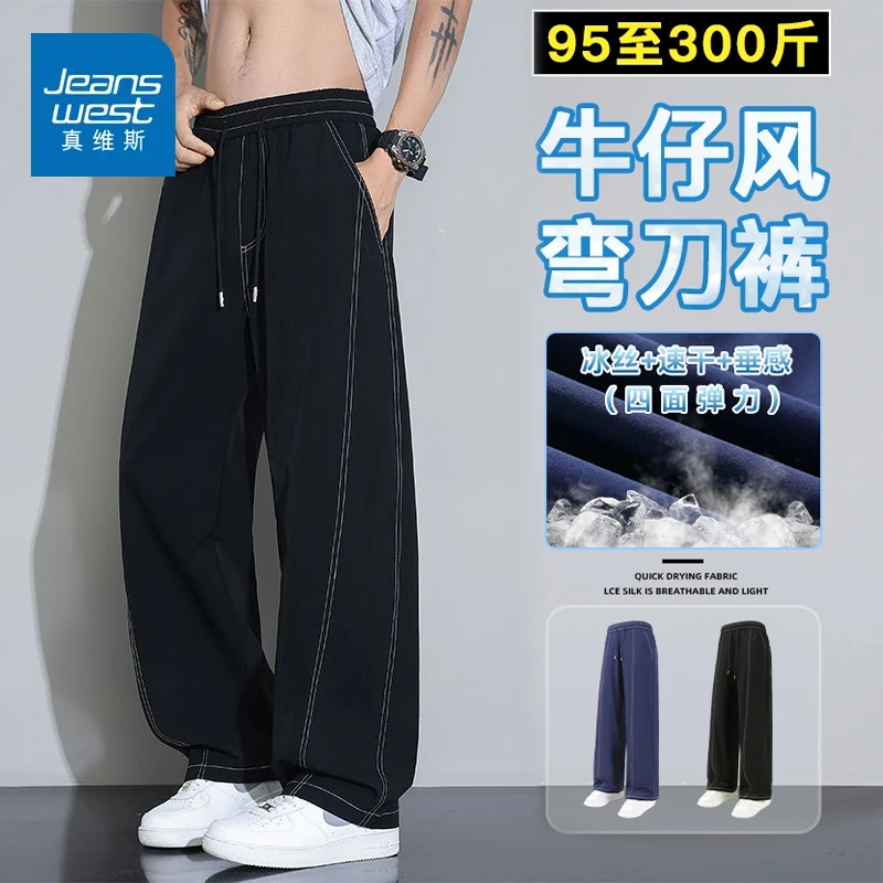 真维斯夏季薄款宽松垂感加肥加大码弯刀裤运动速干弹力冰丝休闲裤