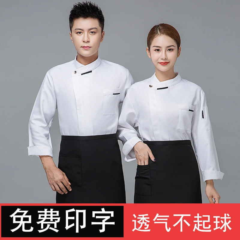 厨师服长袖纯色大厨师长酒店西餐厅厨师工作服后厨房餐饮透气工装
