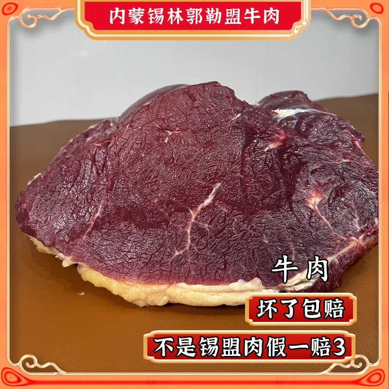 牛肉 锡盟散养黄膘牛
