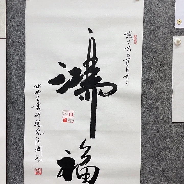 书法书画家作品集