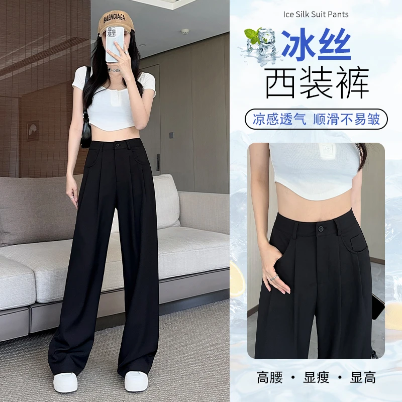 黑色窄版西装裤女2025夏季薄款宽松显瘦冰丝阔腿裤垂感直筒休闲裤
