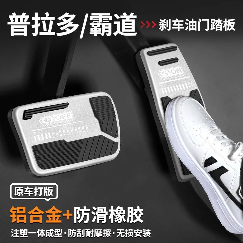 适用丰田普拉多油门刹车踏板霸道汽车装饰脚踏板内饰改装用品大全