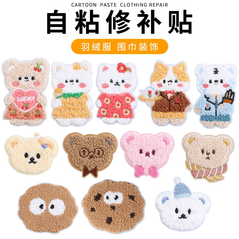 衣服破洞修补贴围巾补丁贴自粘贴可爱小熊装饰手账DIY毛巾绣布贴