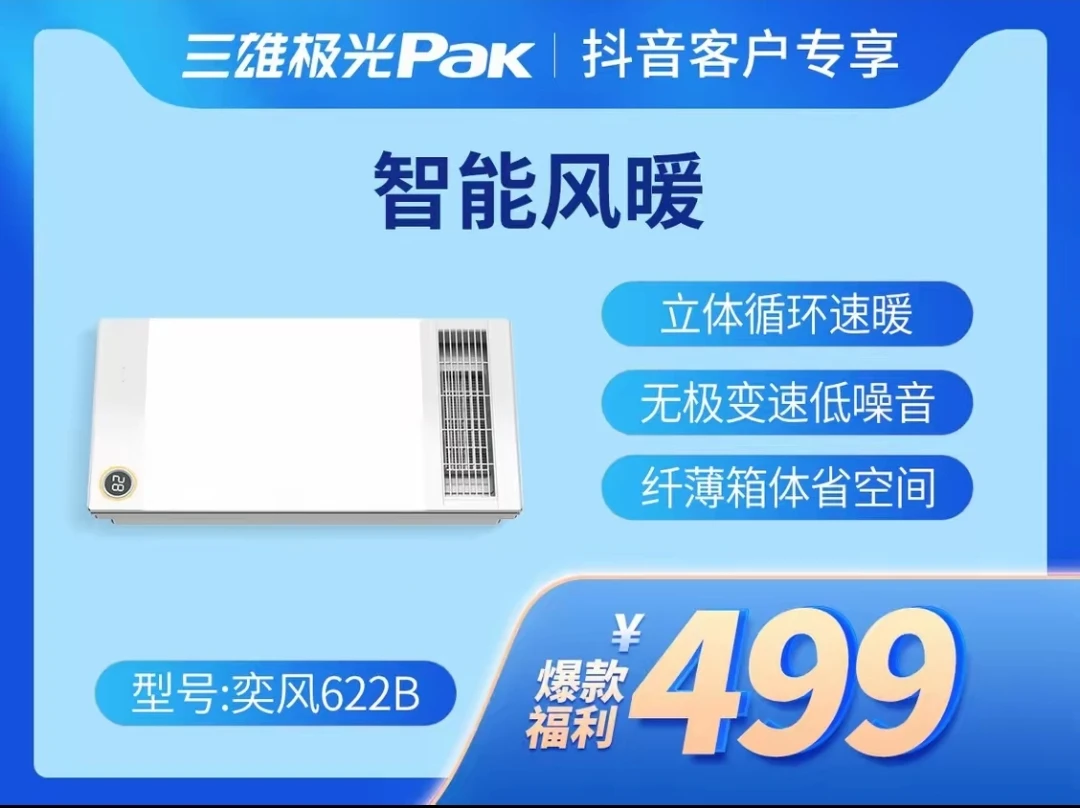 卫生间集成吊顶浴霸暖风机嵌入式浴霸急速制热奕风622B