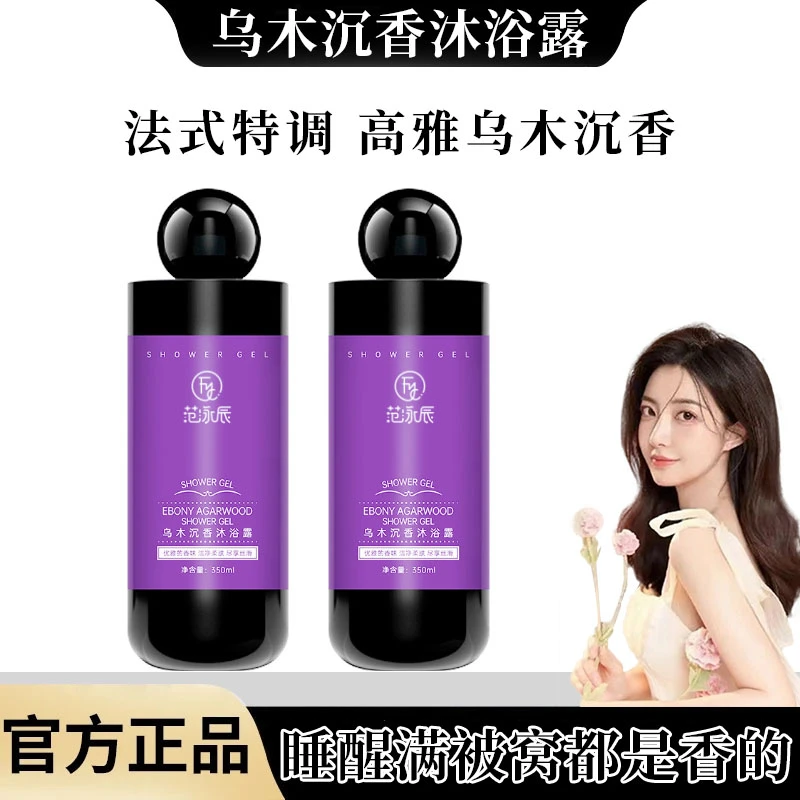 【畅姐推荐✅】乌木沉香沐浴露持久72小时留香保湿补水香体JJ