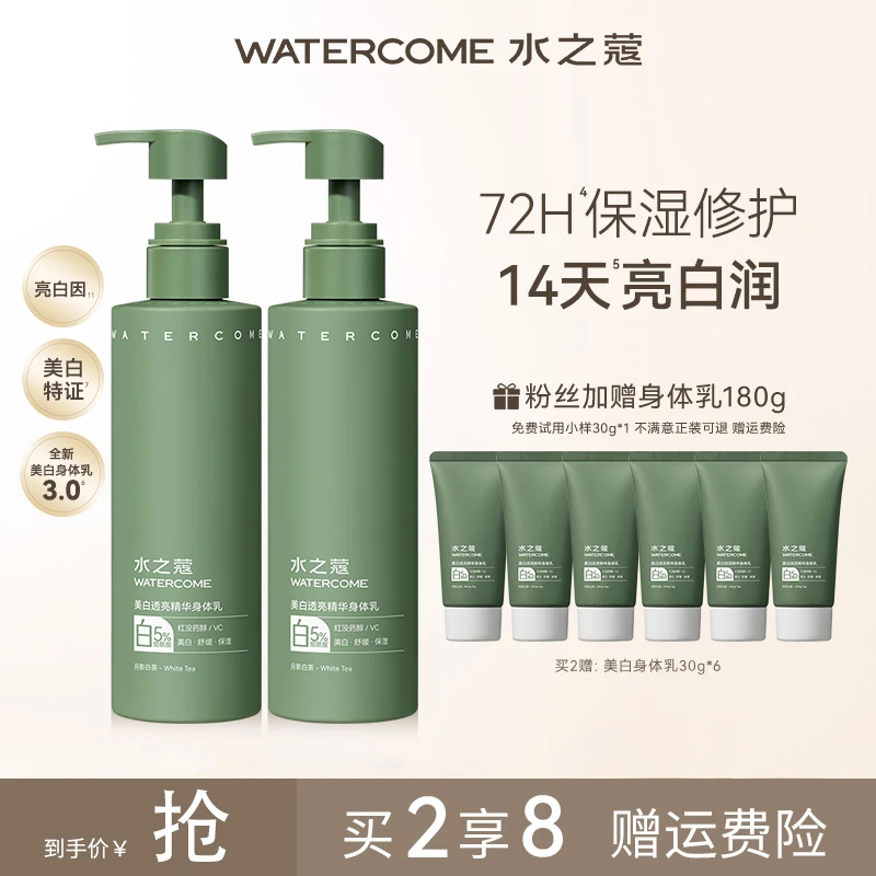 【老爸专属】水之蔻美白烟酰胺保湿身体乳3.0版抗糖抗氧小绿瓶220g