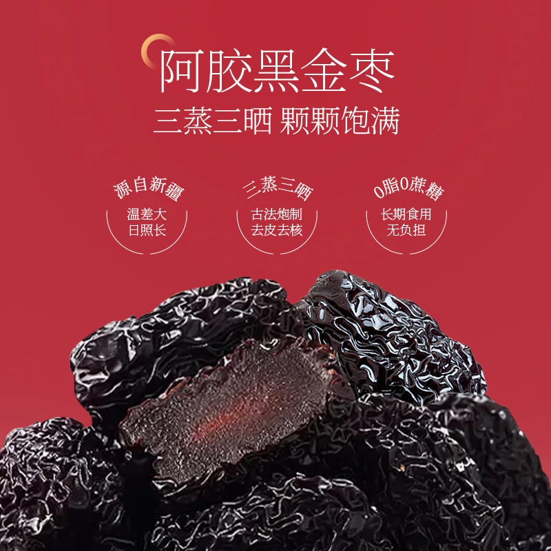 BNT 百年堂阿胶黑金枣90克/袋