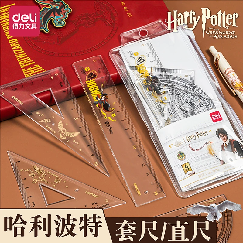 得力套尺直尺哈利波特联名尺子15cm三角尺套装多儿童学生79756