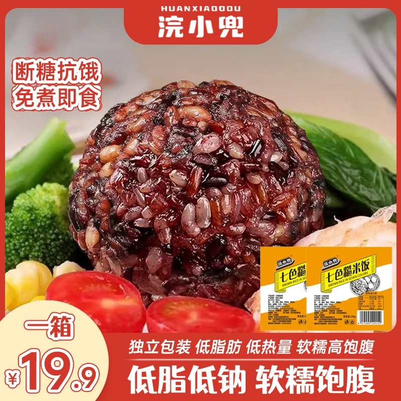 浣小兜七色糙米饭团纯粗粮杂粮饭免煮熟的开袋即食简餐轻食代餐