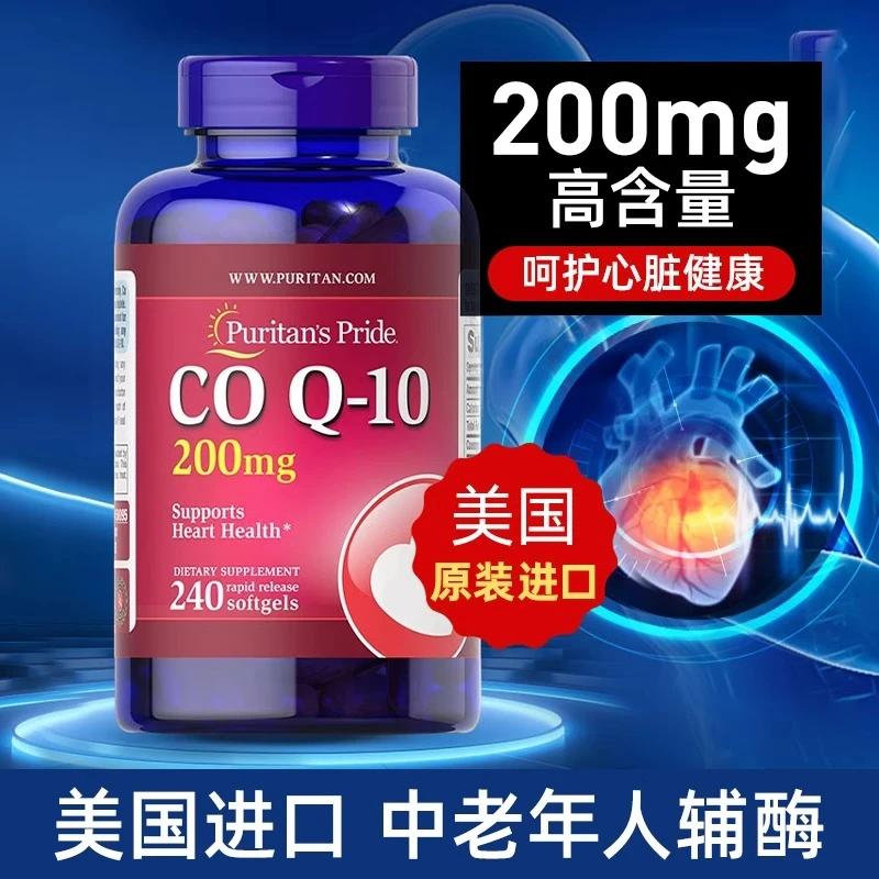普丽普莱Puritan's Pride海外旗舰店辅酶Q10软胶囊200mg*240粒