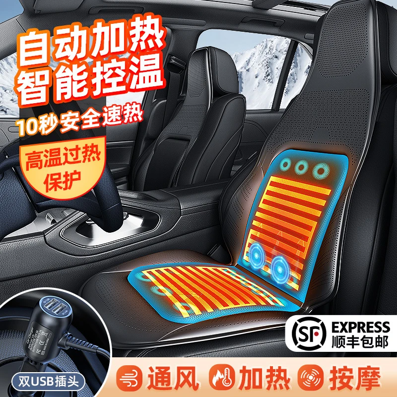 【三合一】汽车座垫自动启停加热通风按摩三合一四季通用车垫